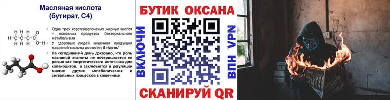 Бутират GHB  кракен tor  Закаменск 